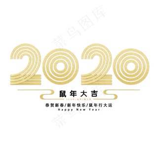 2020年鼠年大吉