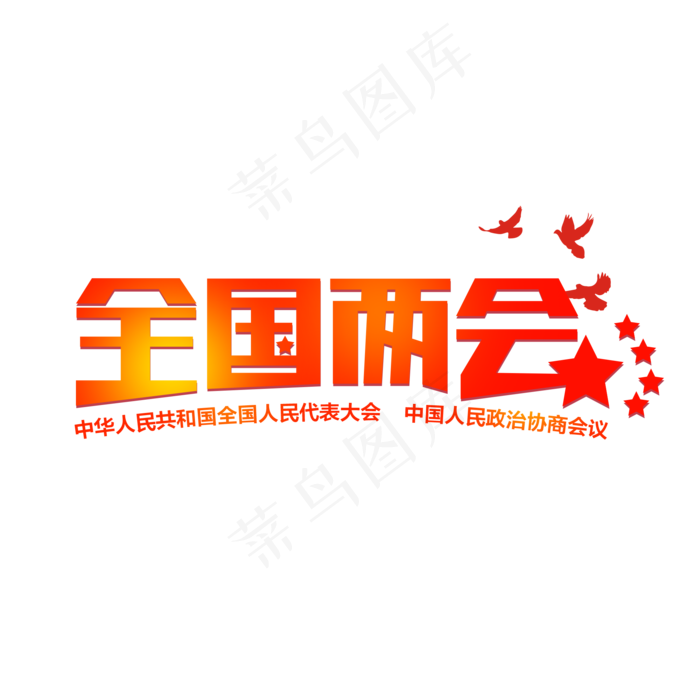 全国两会开会(2000X2000(DPI:150))psd模版下载