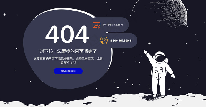 太空宇航员404页面(800*1716px 72 dpi )psd模版下载