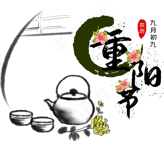 重阳节节日组合图,免抠元素