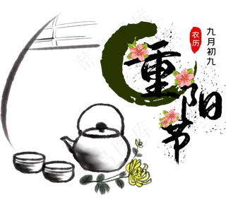 重阳节节日组合图,免抠元素