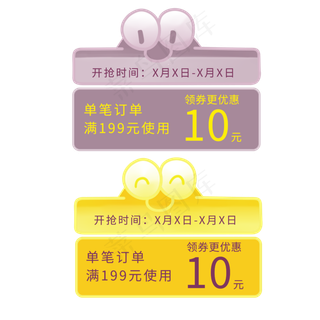 优惠券促销活动标签