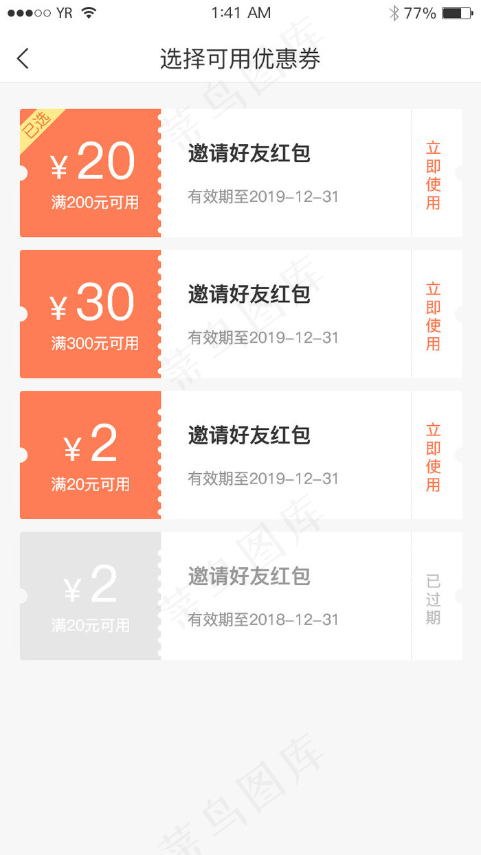 橙色优惠券邀请好友有效期过期不