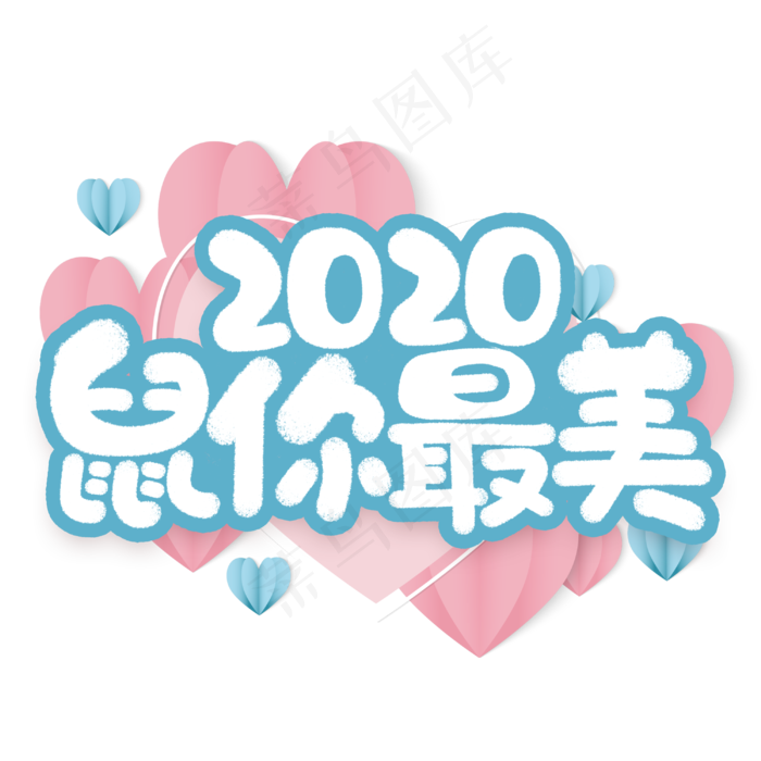 2020鼠你最美新年祝福短语(3000*3000px 	      )psd模版下载