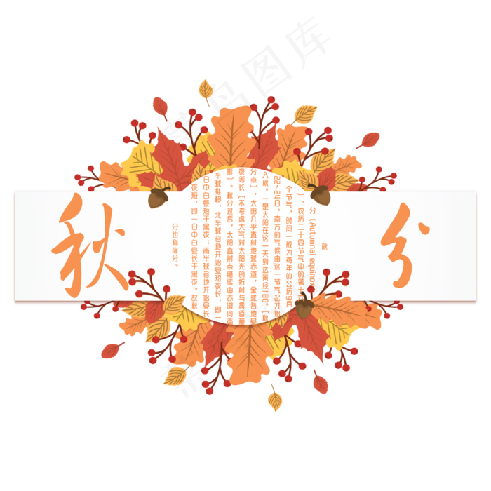原创秋分艺术字(3000X3000(DPI:300))psd模版下载