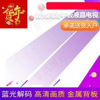 电商促销年货节主图直通车,免抠元素