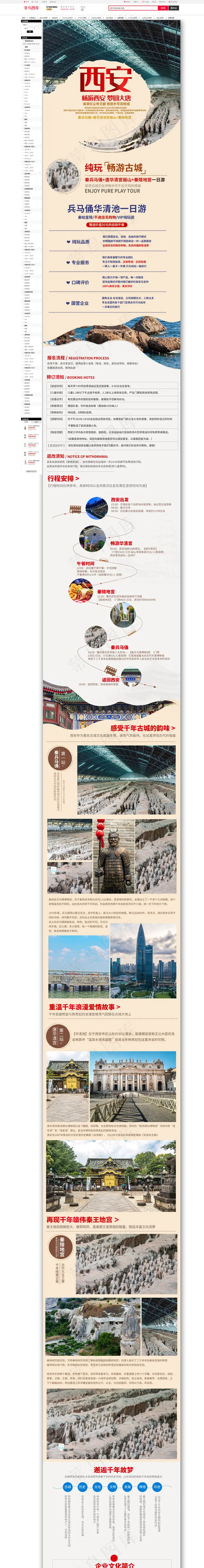 畅游西安旅游详情页(790*11000px 72 dpi )psd模版下载
