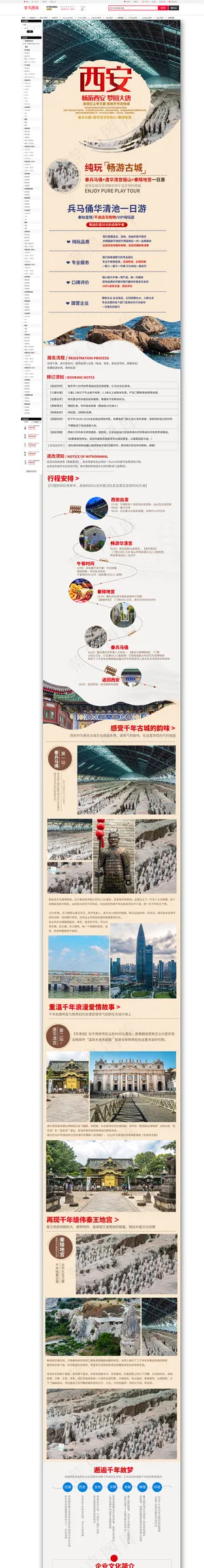 畅游西安旅游详情页