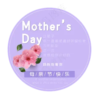 母亲节艺术字