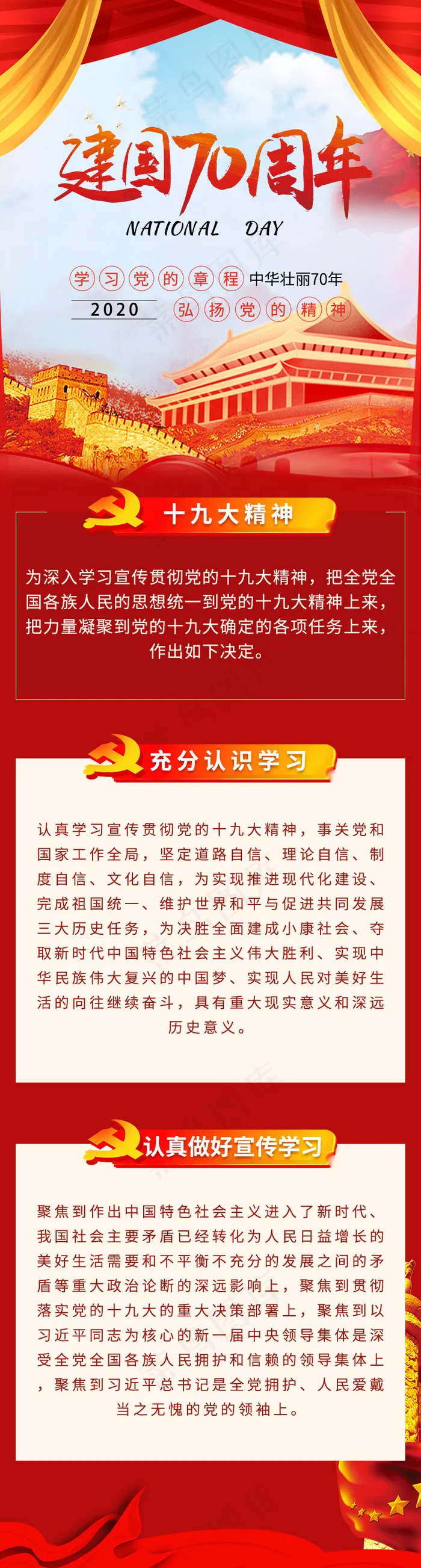 红色国庆节建党精神学习宣传培训