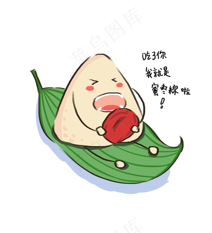 端午节粽子卡通蜜枣粽创意免扣P
