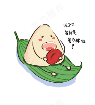端午节粽子卡通蜜枣粽创意免扣P