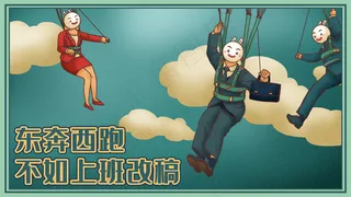 国朝风上班族加班奋进图