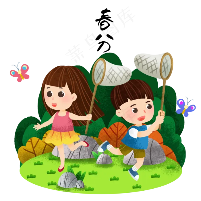 春分扑蝴蝶的小孩,免抠元素