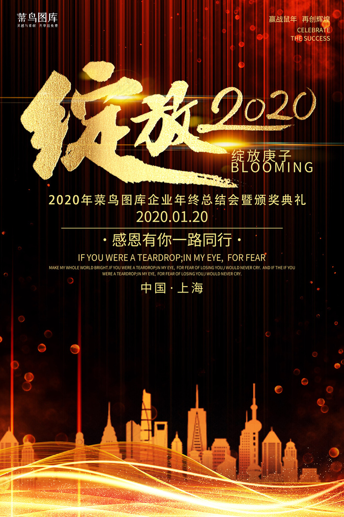 创意黑金风格绽放2020年会海报