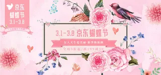 京东蝴蝶节三八女神节唯美浪漫banner