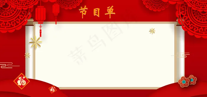 中国风春节文艺晚会表演展板(1920*900px 	       )psd模版下载