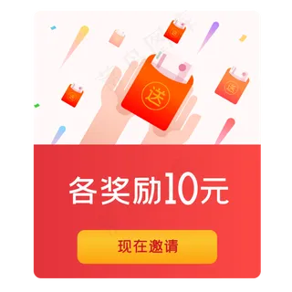 邀请好友拿现金红包,免抠元素