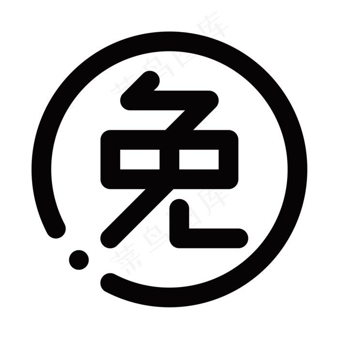 通用免单电商功能图标,免抠元素(2000X2000(DPI:300))psd模版下载