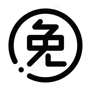 通用免单电商功能图标,免抠元素