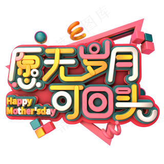 愿无岁月可回头C4D