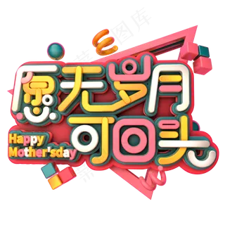 愿无岁月可回头C4D