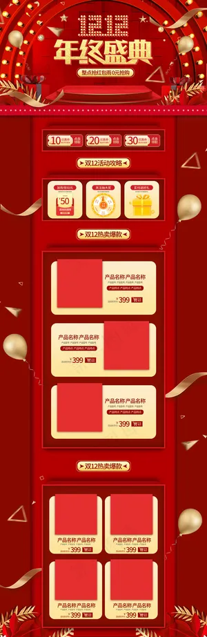 双12年终盛典红金大气立体电商首页