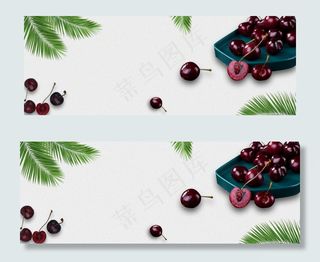 车厘子灰色简约banner