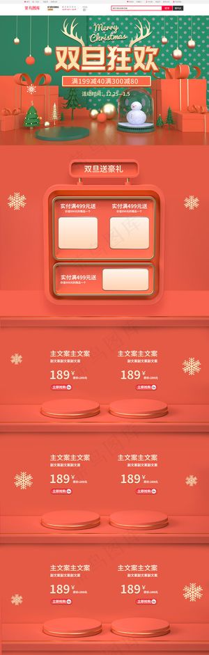 双旦狂欢珊瑚色C4D淘宝电商PC端首页模板
