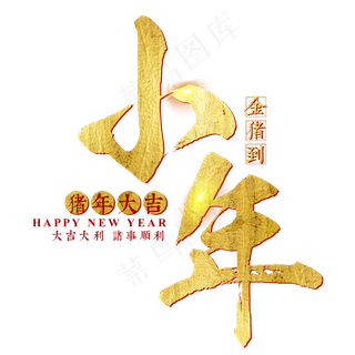 小年新年2019猪年红色喜庆金色大气