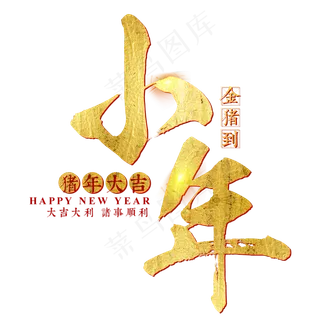 小年新年2019猪年红色喜庆金色大气