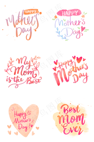母亲节水彩花体英文字PNG免抠