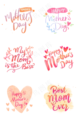 母亲节水彩花体英文字PNG免抠