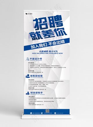 招聘就差你企业展架