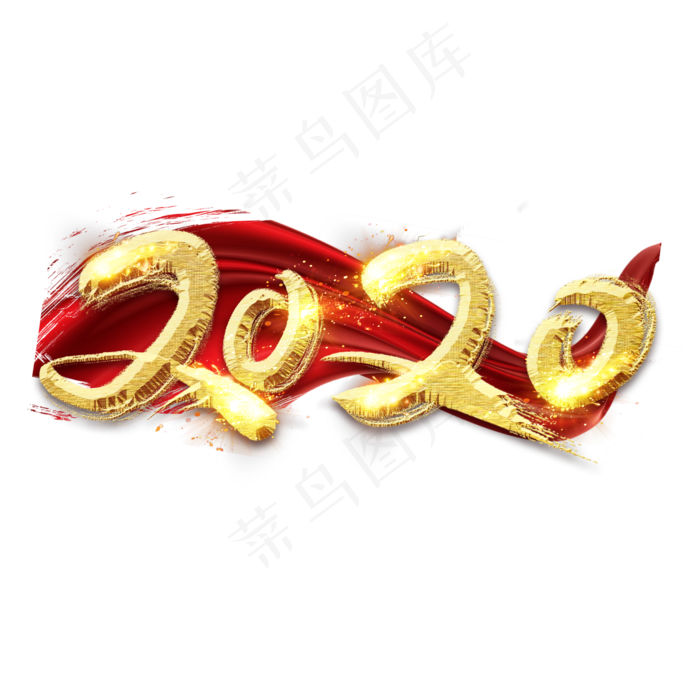 2020创意毛笔艺术字设计(2345*2345px 	      )psd模版下载