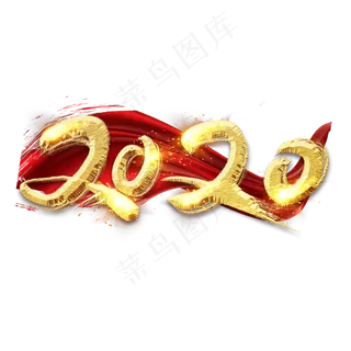 2020创意毛笔艺术字设计