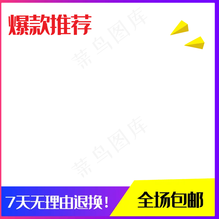 电商爆款促销主图,免抠元素(4172*4171px 300 dpi )ai矢量模版下载