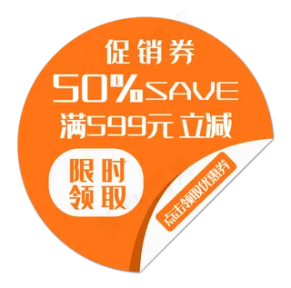 橘色促销优惠券
