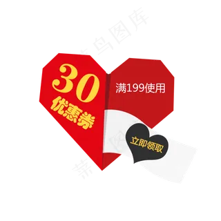 创意可爱心型优惠卷