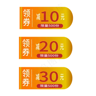 优惠券电商标签