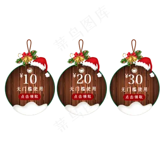 圣诞节电商优惠券