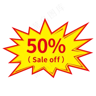 50% sale off 黄色艺术字