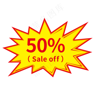50% sale off 黄色艺术字