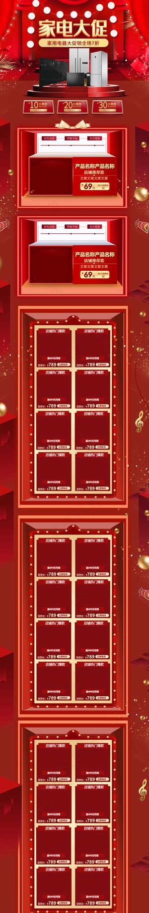 家电大促红色淘宝通用电商手机端首页模板