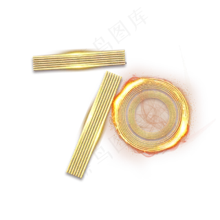 70华诞金色创意毛笔艺术字设计 70华诞金色创意毛笔艺术字设计