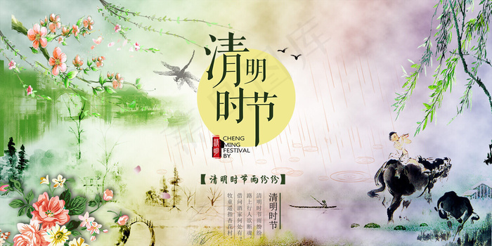清明时节展板设计(1500*750px)psd模版下载