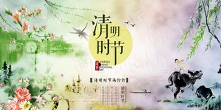 清明时节展板设计