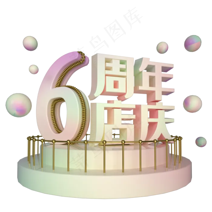 电商立体6周年店庆展台装饰,免抠元素(2000X2000(DPI:300))