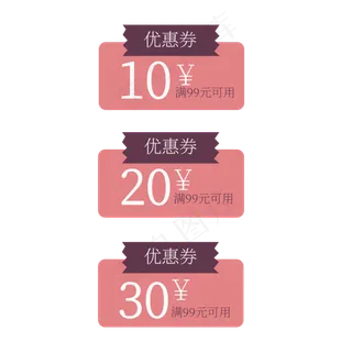 电商标签优惠券
