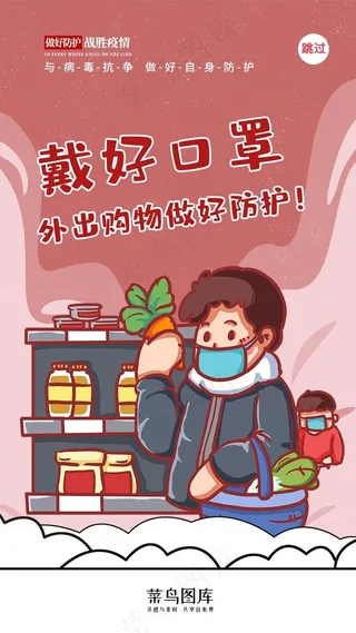 复工疫情防控注意事项闪屏